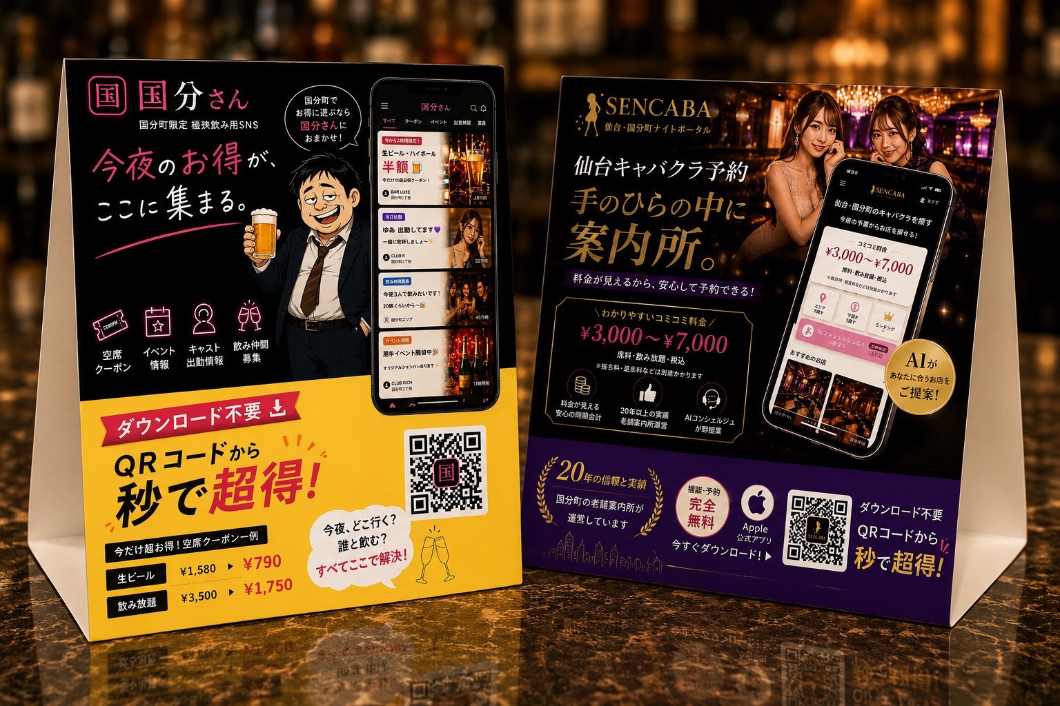 国分さんの卓上POP（三角POP）。テーブルに置くだけでQRから今夜のお得へ。
